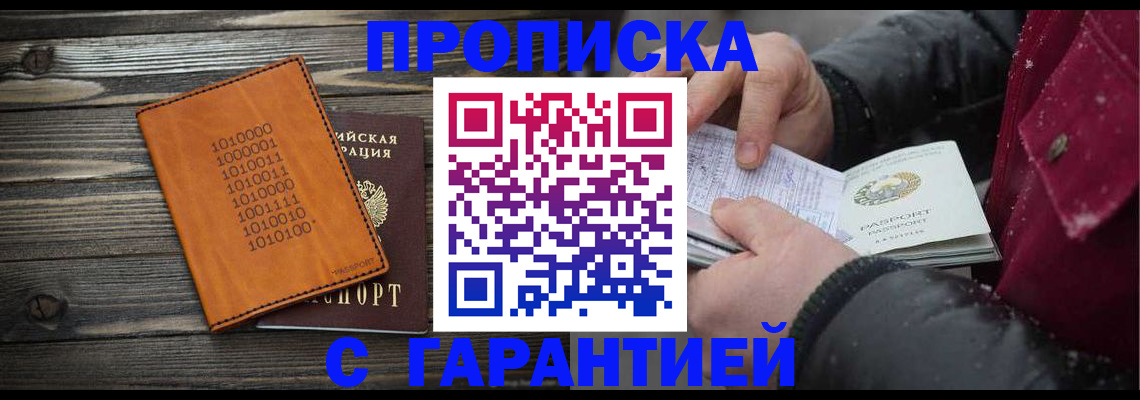 прописка 2025 в Соколе