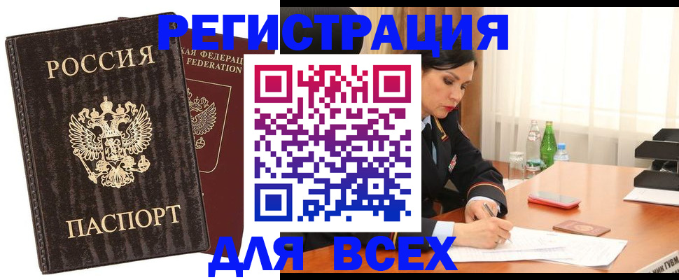 временная прописка в Соколе