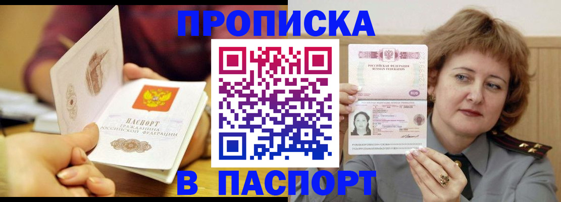 прописка паспорт в Соколе