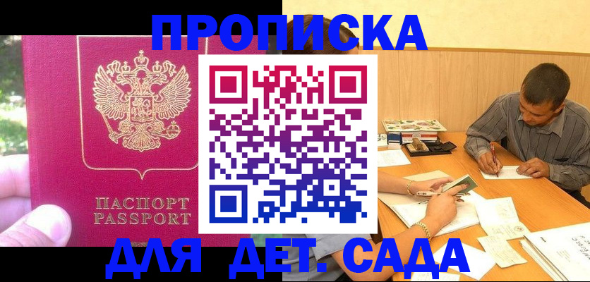 временная регистрация купить в Соколе